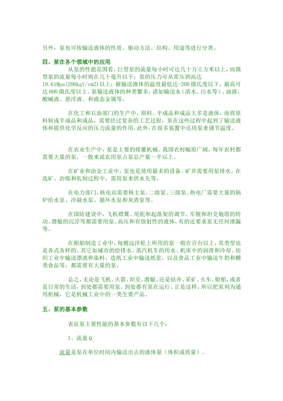 液压泵的知识_第2页