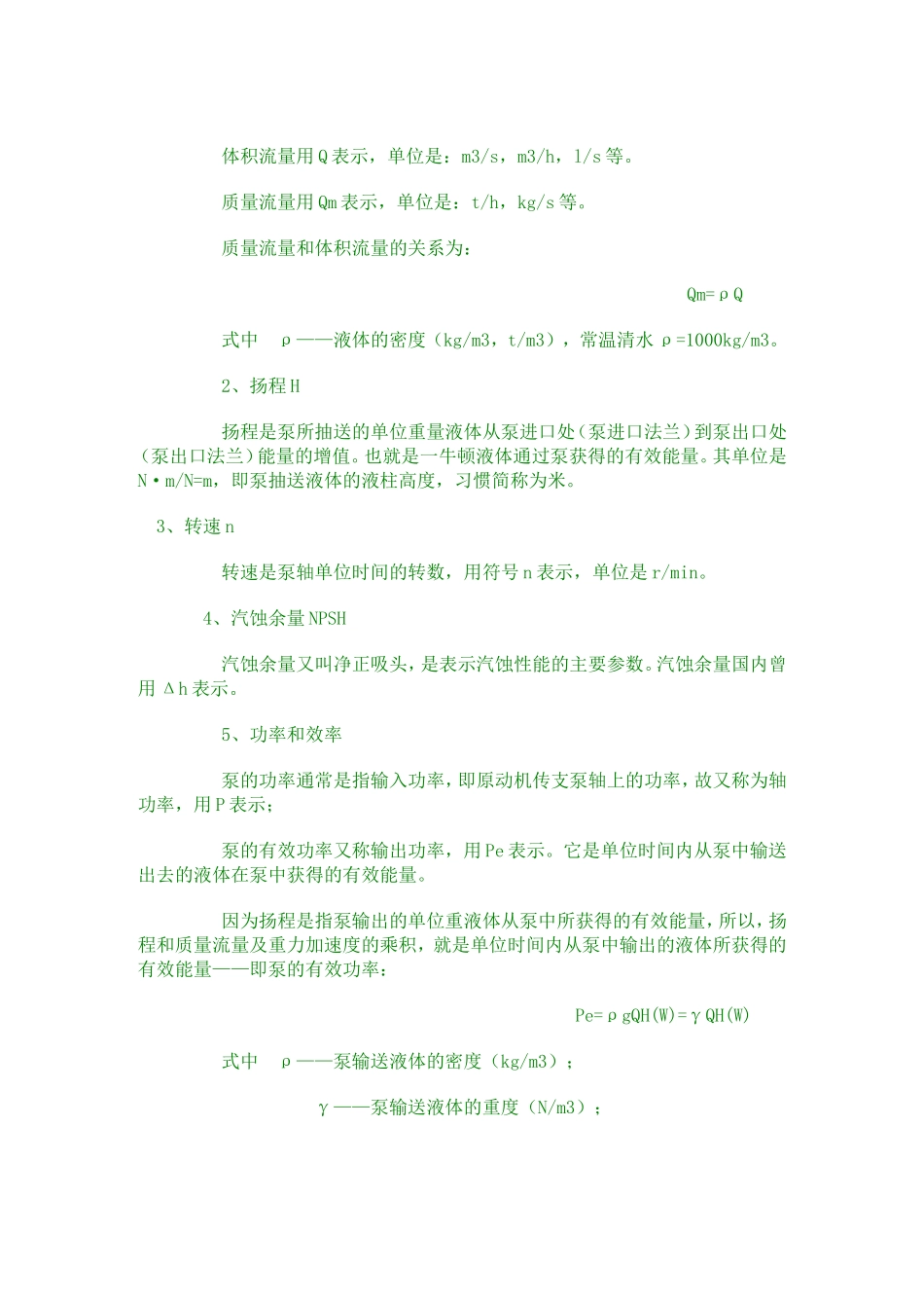 液压泵的知识_第3页