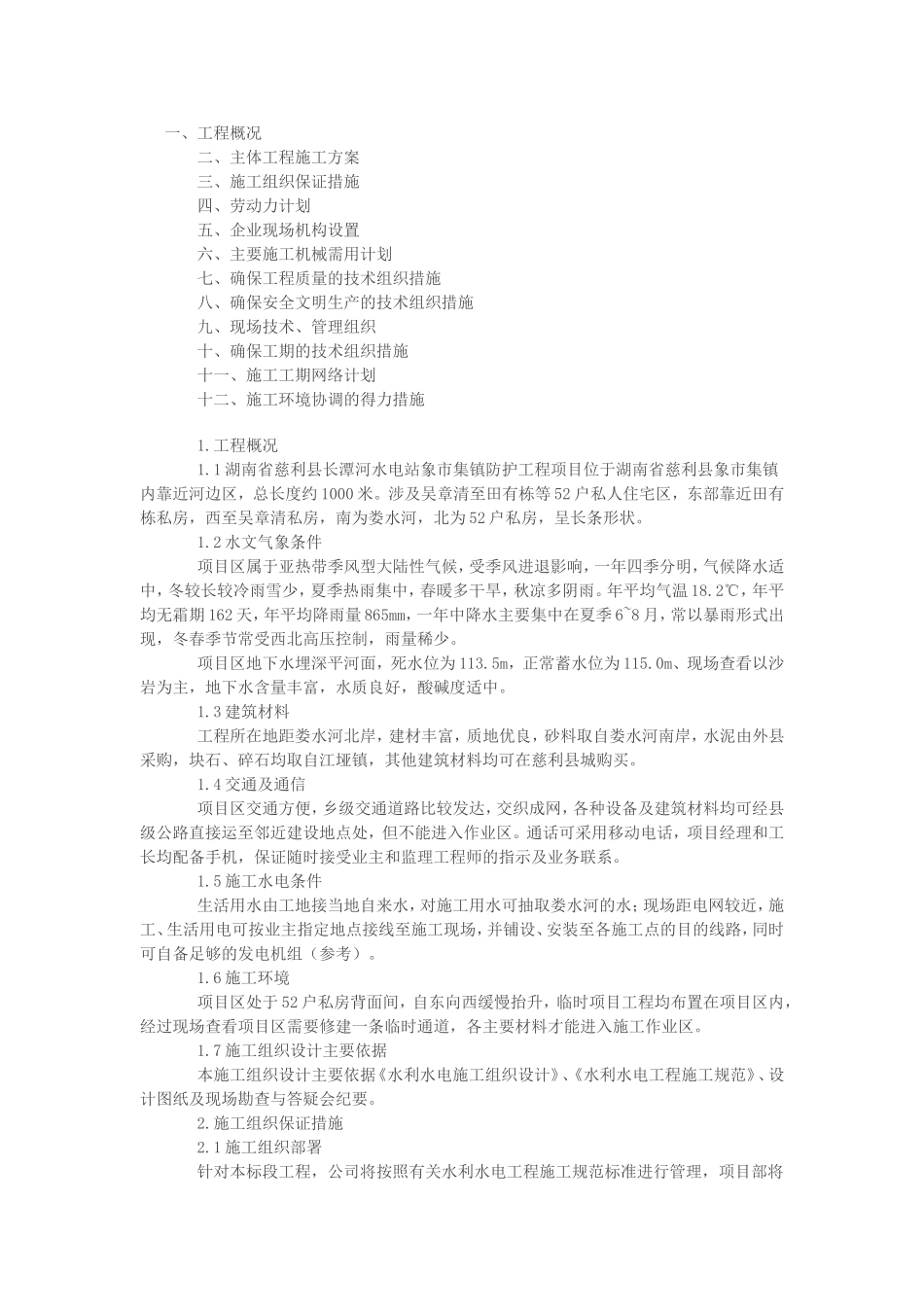 浆砌石护脚和挡墙_第1页