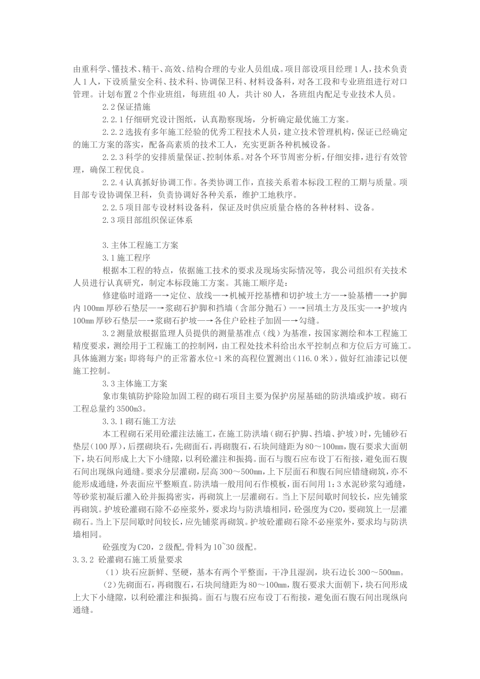 浆砌石护脚和挡墙_第2页