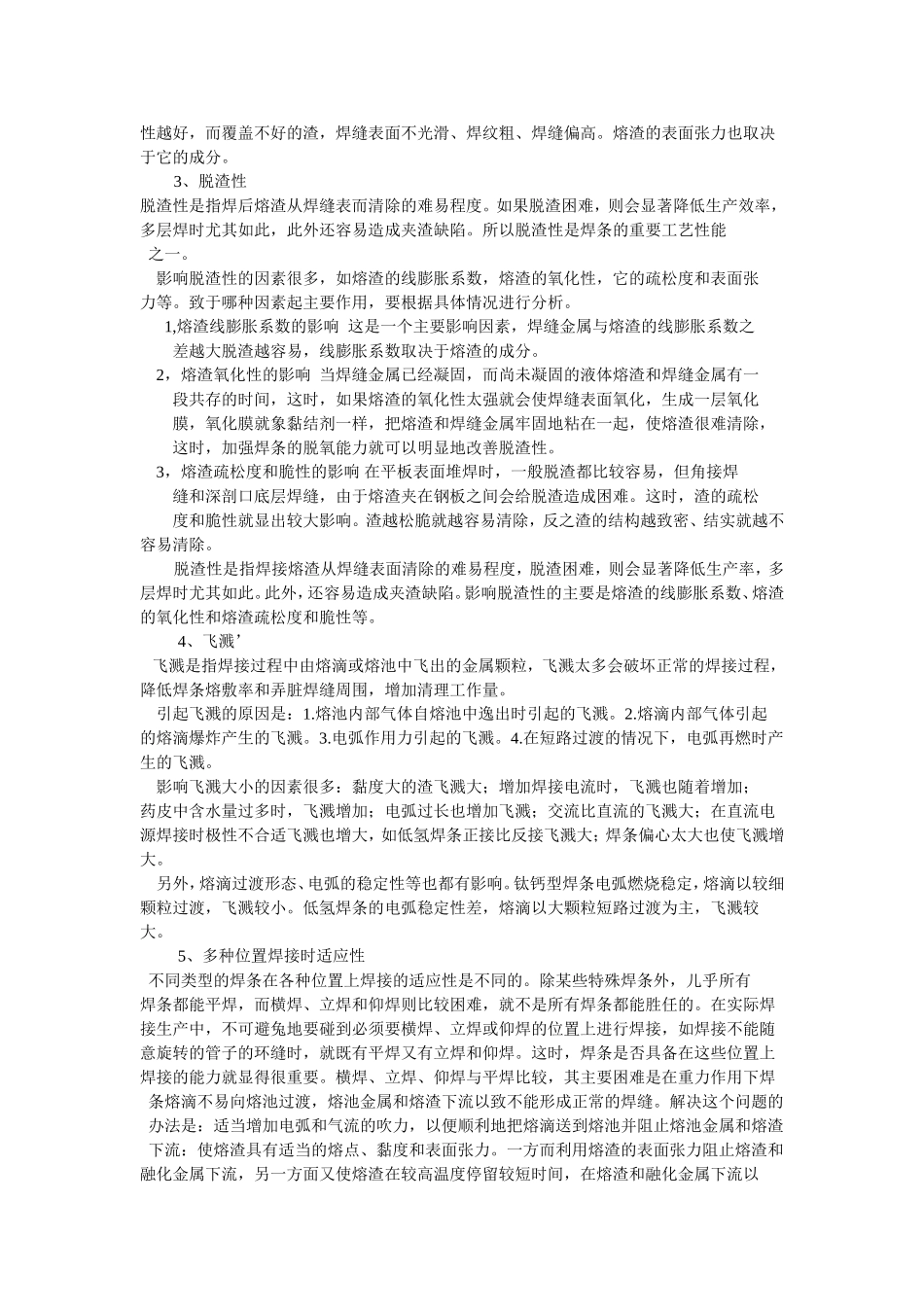 焊条工艺性能评价实验_第2页