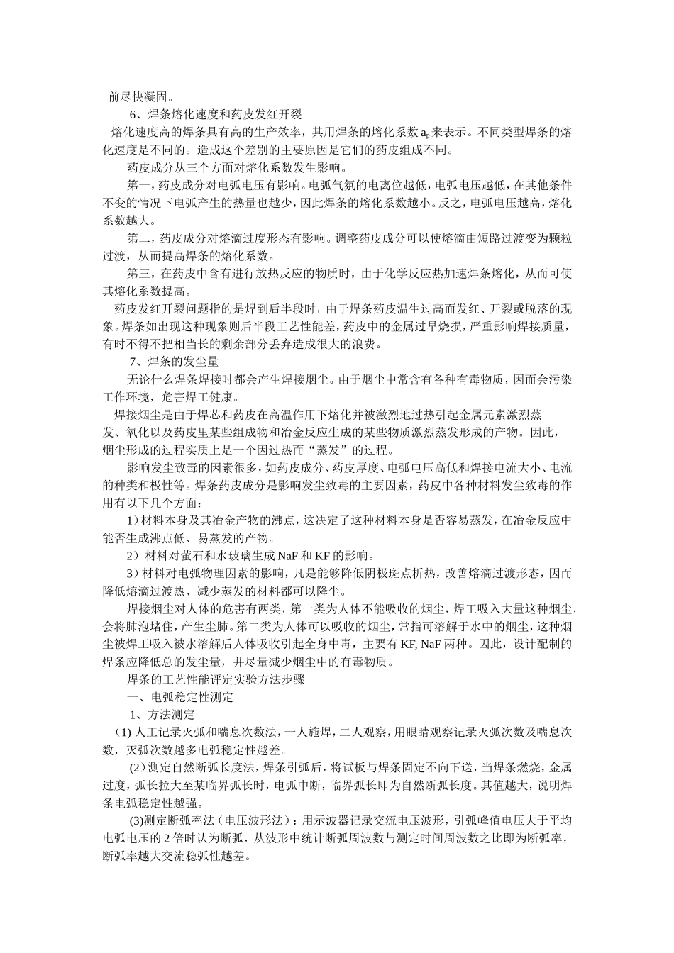 焊条工艺性能评价实验_第3页