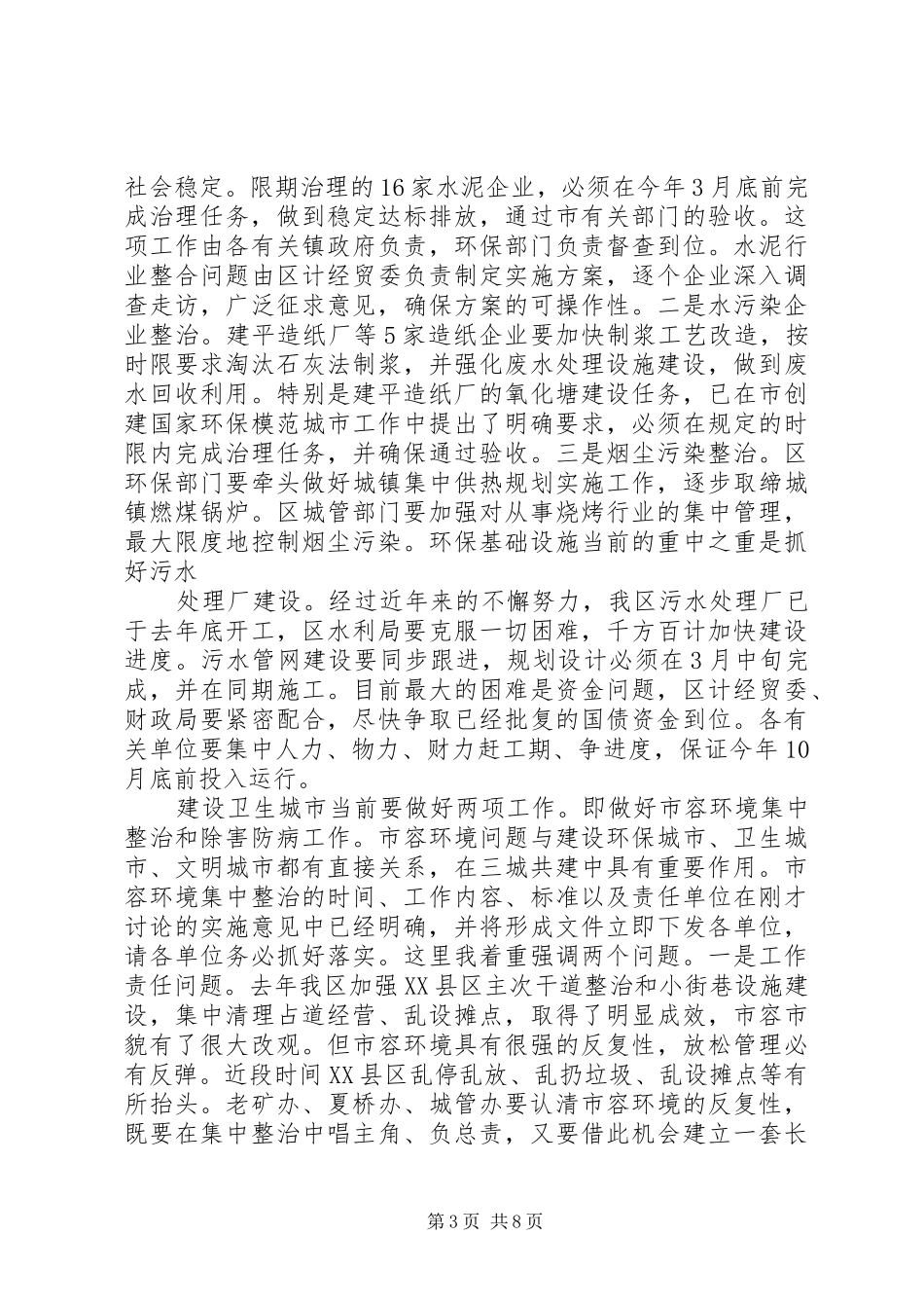 在全区三城共建和城建工作调度会议上的讲话发言_第3页