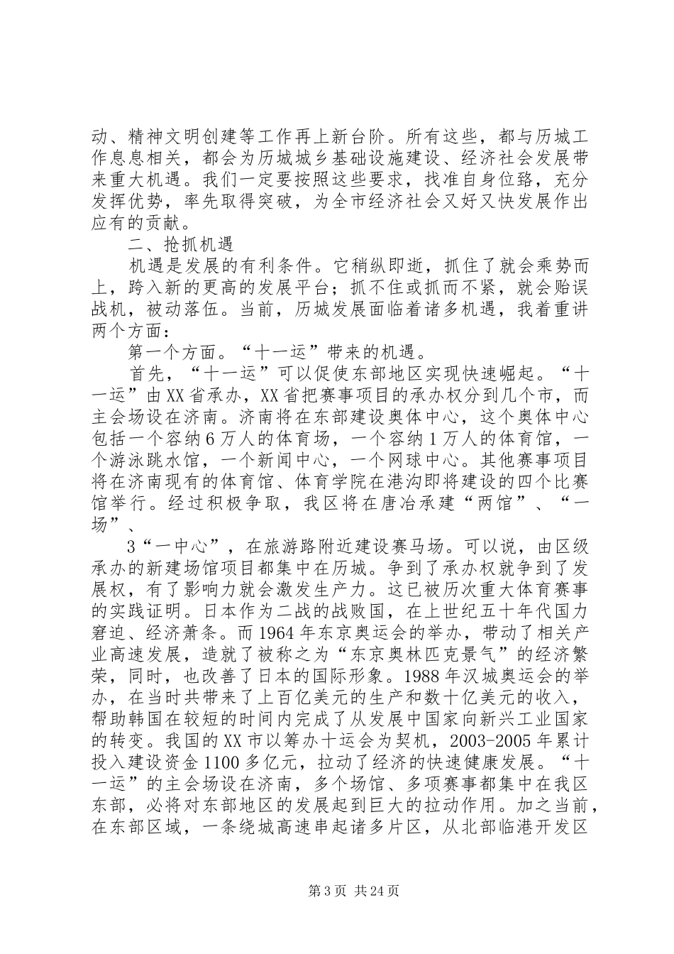 鼓足干劲在全县领导干部暨项目建设工作会议上的讲话发言_第3页