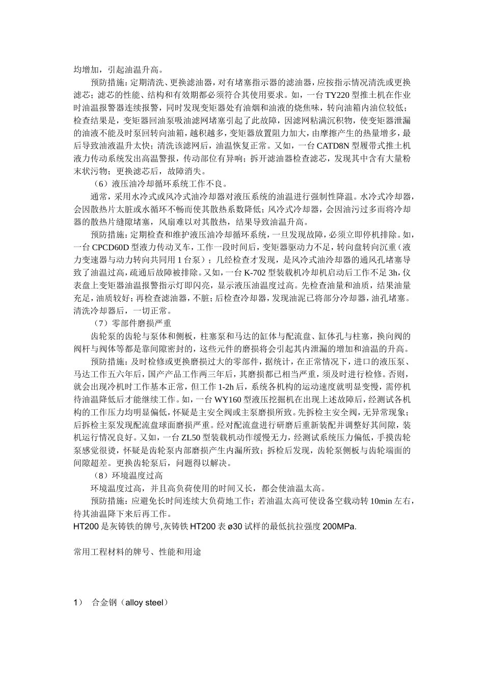 液压油油温过高的危害_第2页