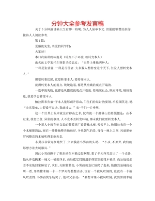 分钟大全参考发言稿 