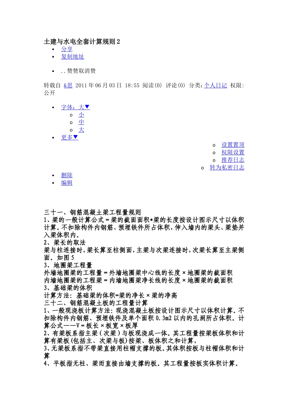 土建与水电全套计算规则2_第1页