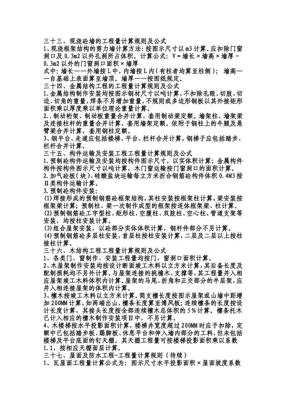 土建与水电全套计算规则2_第2页