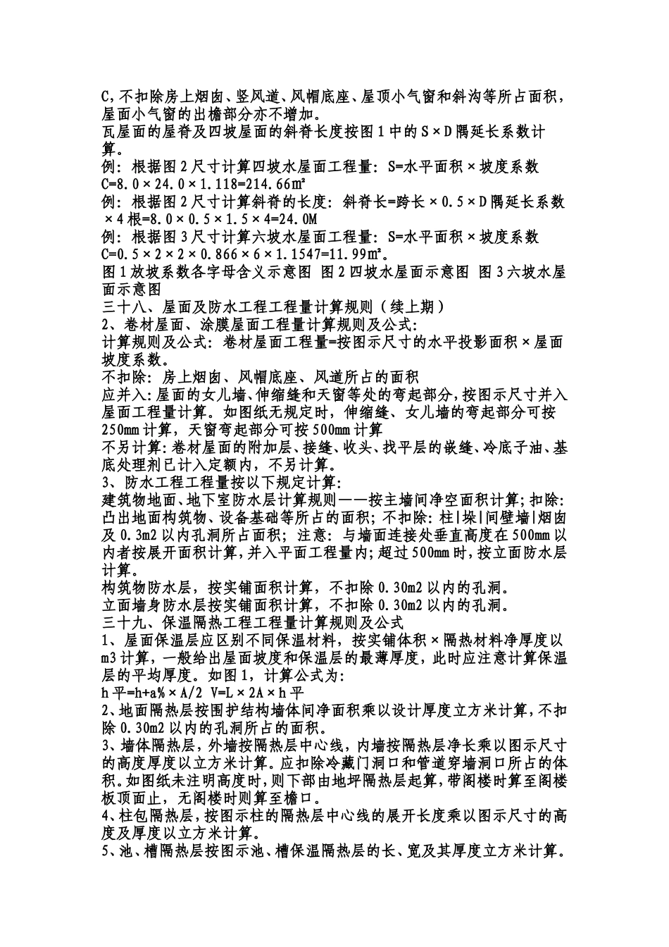 土建与水电全套计算规则2_第3页