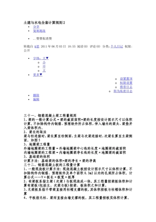 土建与水电全套计算规则2