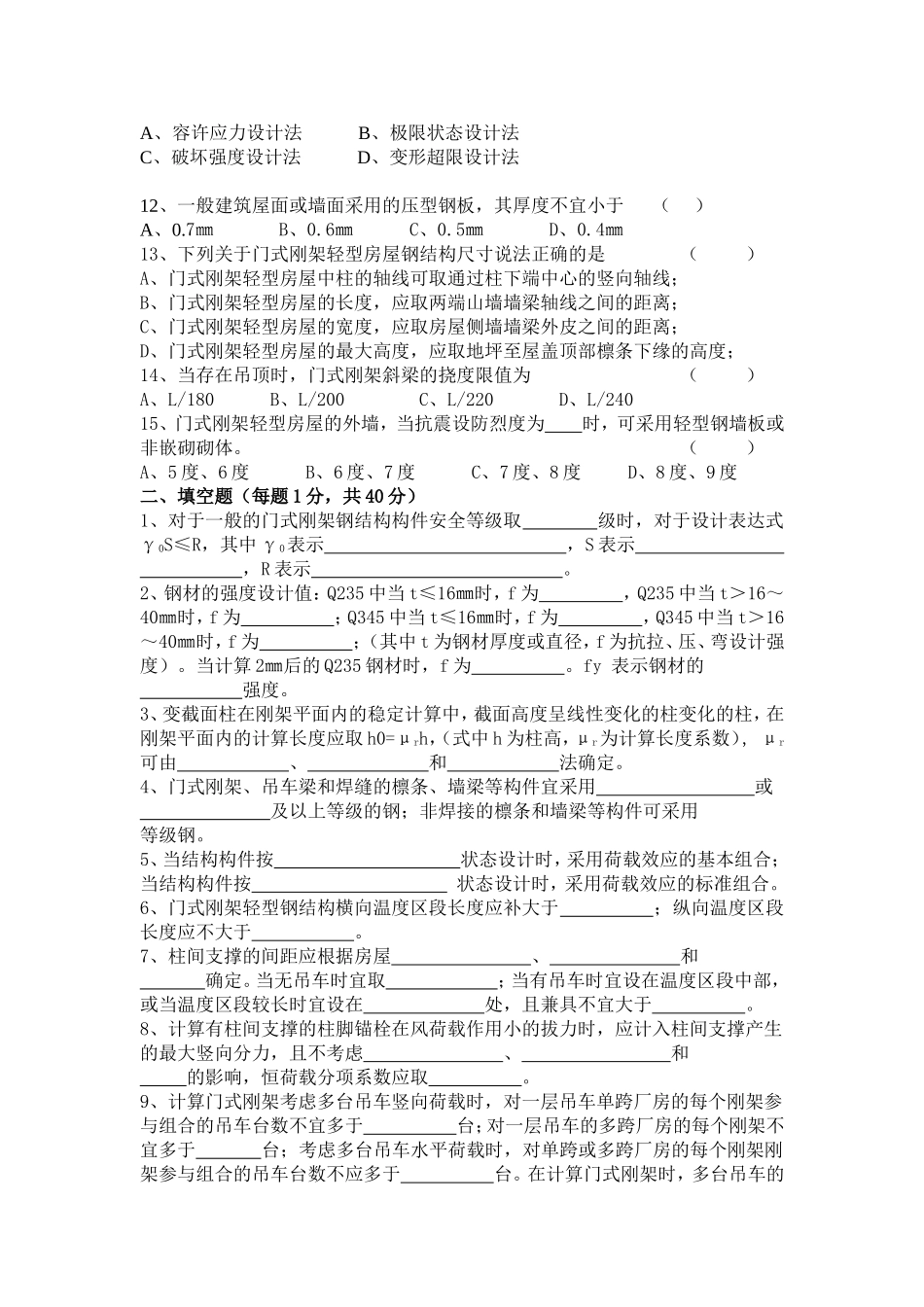门式刚架轻型房屋钢结构技术规程考试试卷_第2页