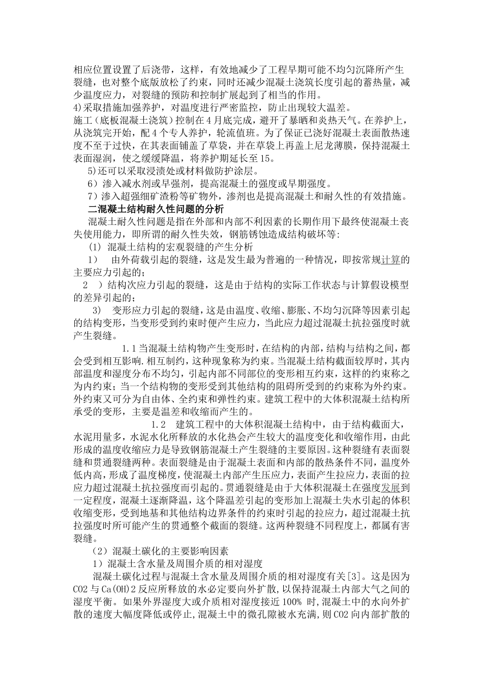 如何提高砼的强度_第2页