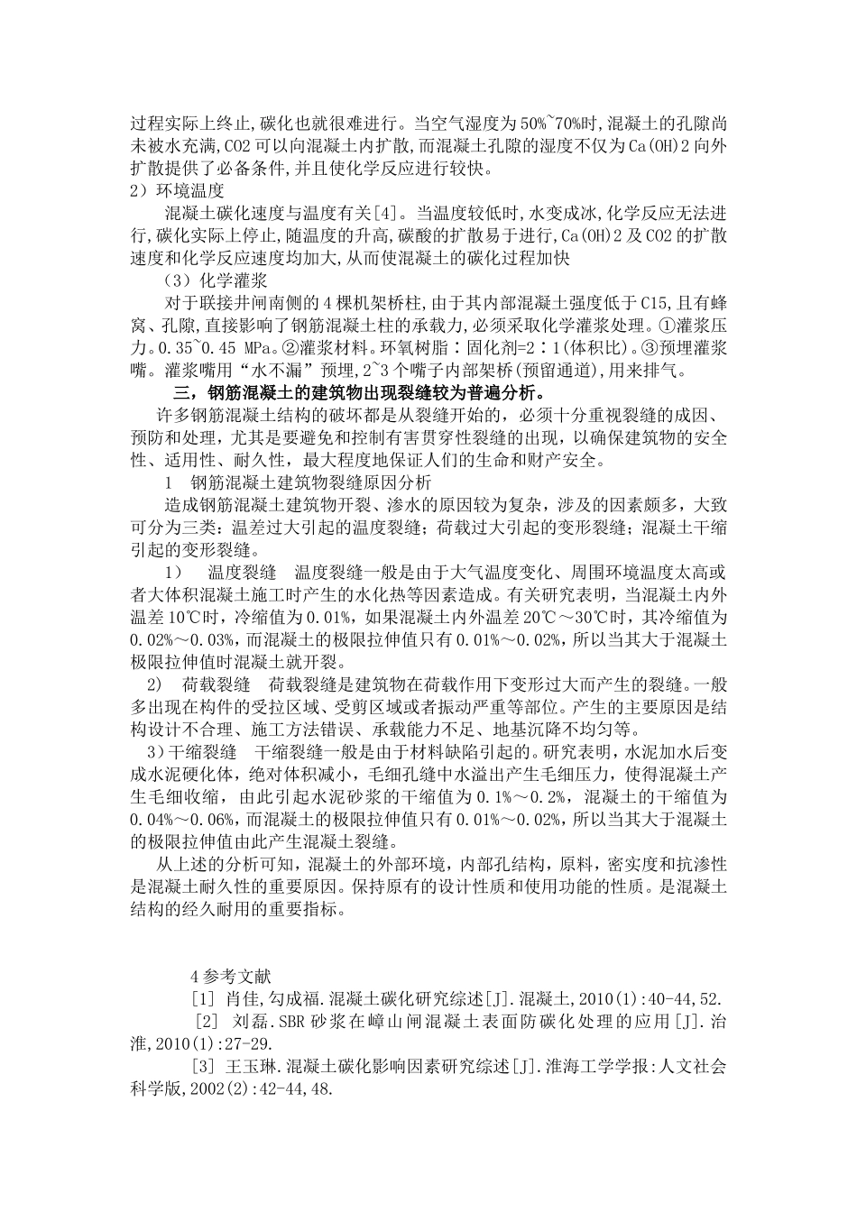 如何提高砼的强度_第3页