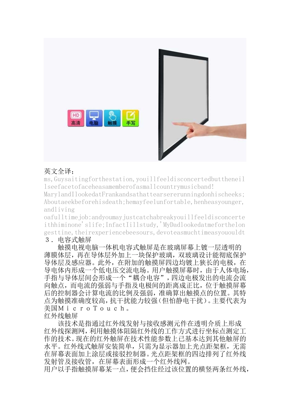 扬天触摸一体机显示触摸屏_第2页