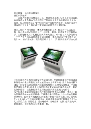 扬天触摸一体机显示触摸屏