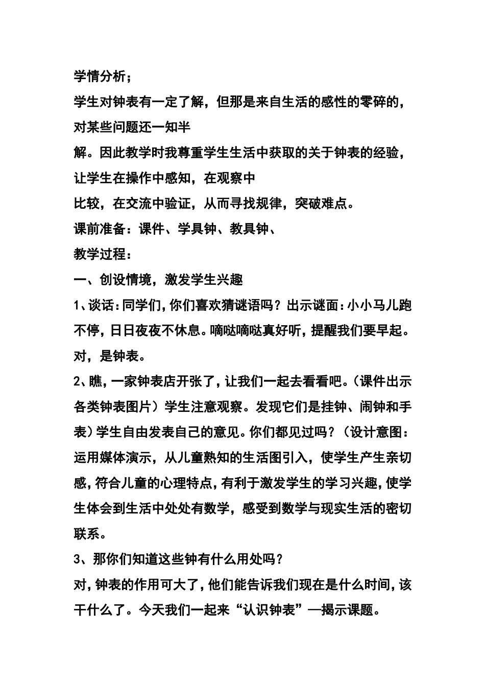 认识钟表 (6)_第3页
