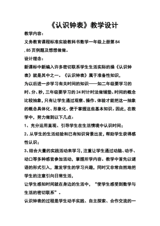 认识钟表 (6)