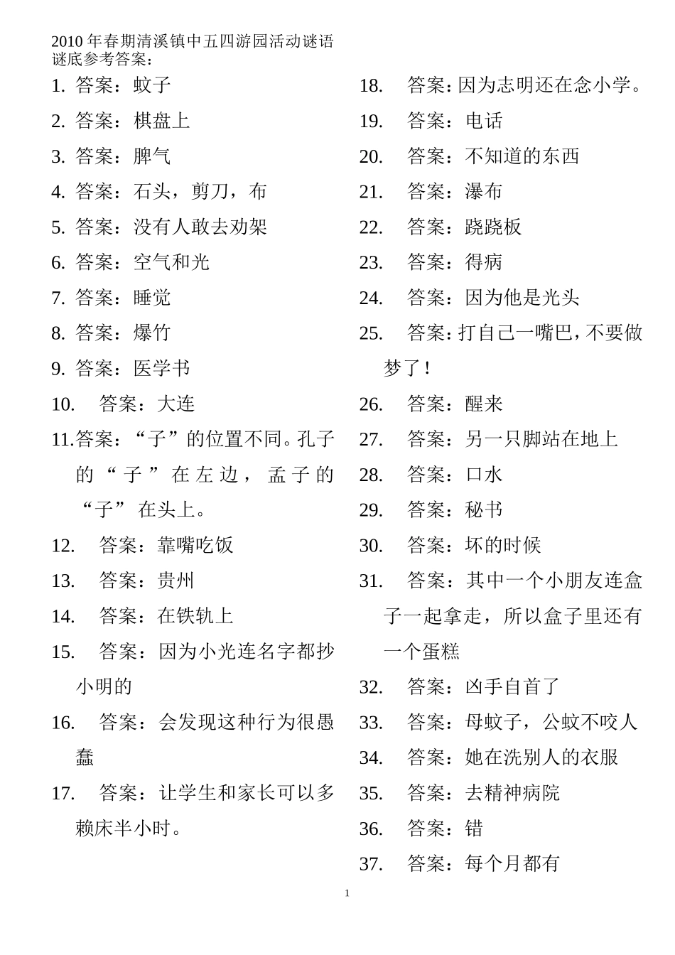 脑筋急转弯130答案_第1页