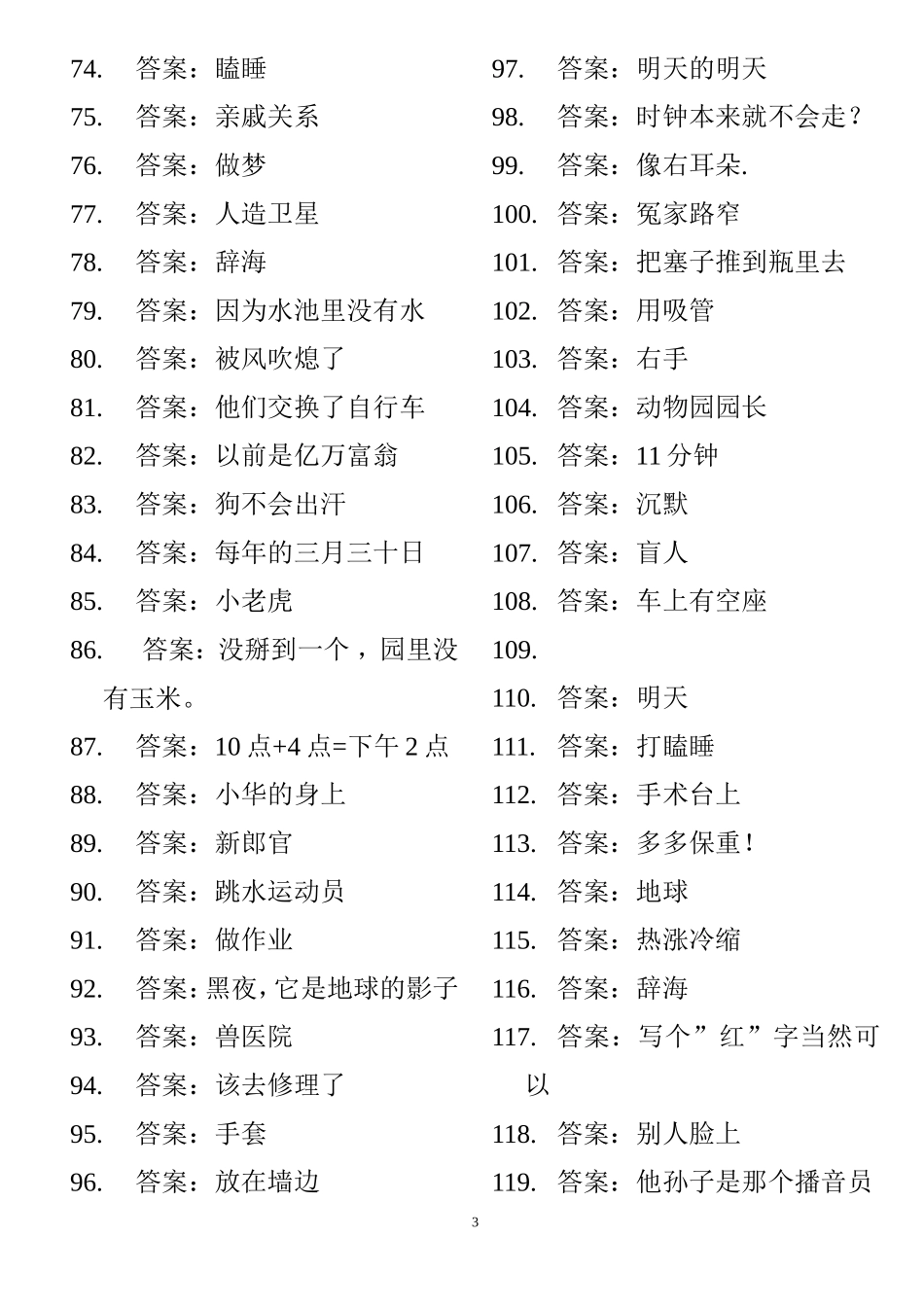 脑筋急转弯130答案_第3页