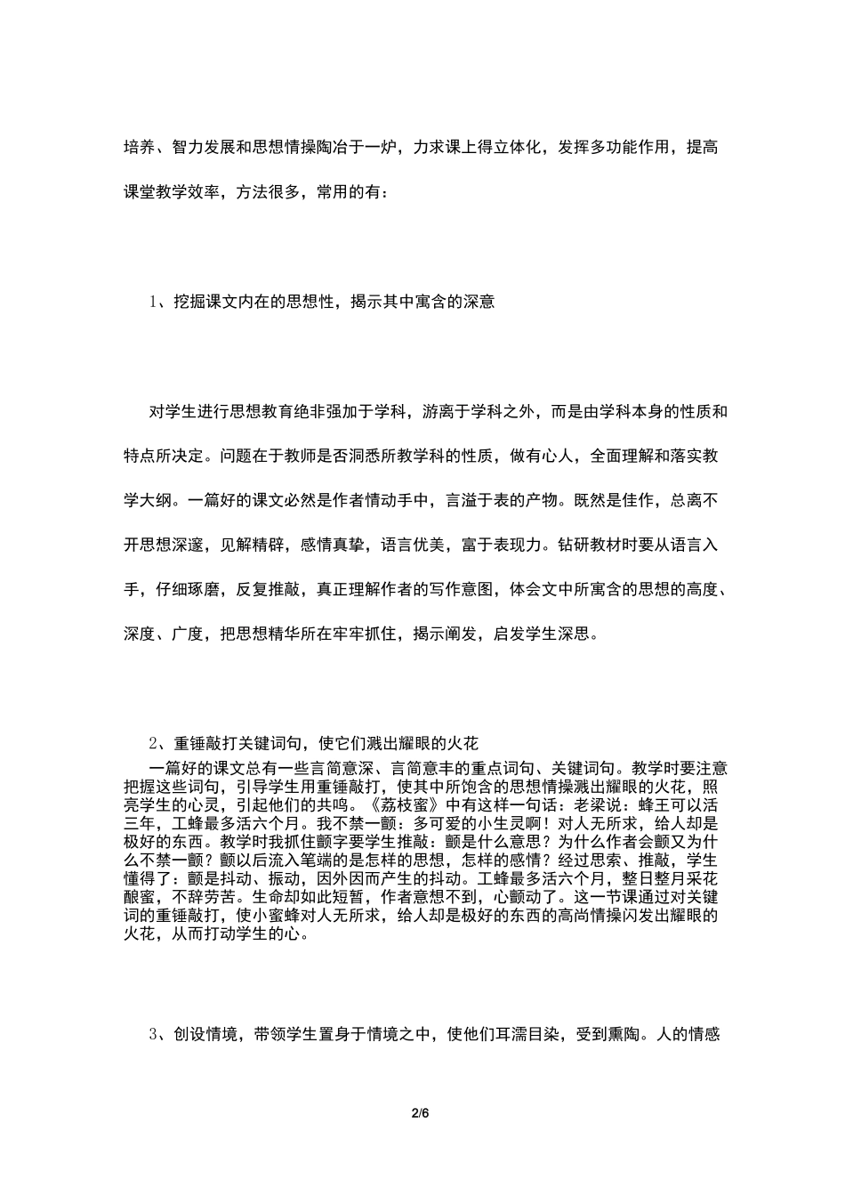 在语文教学中如何进行德育渗透_第2页