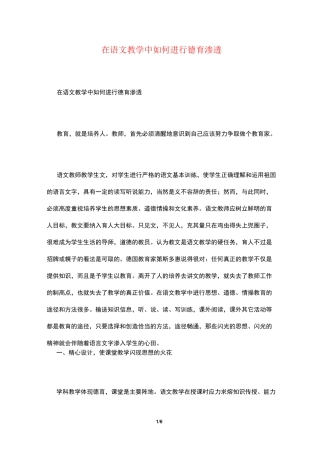 在语文教学中如何进行德育渗透