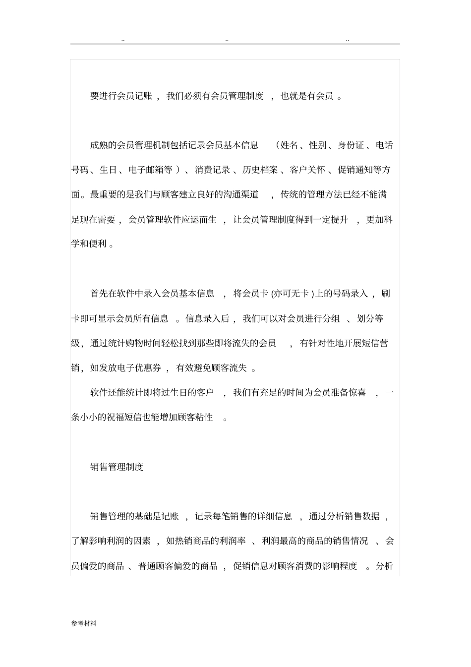 会员制度项目策划书_第2页