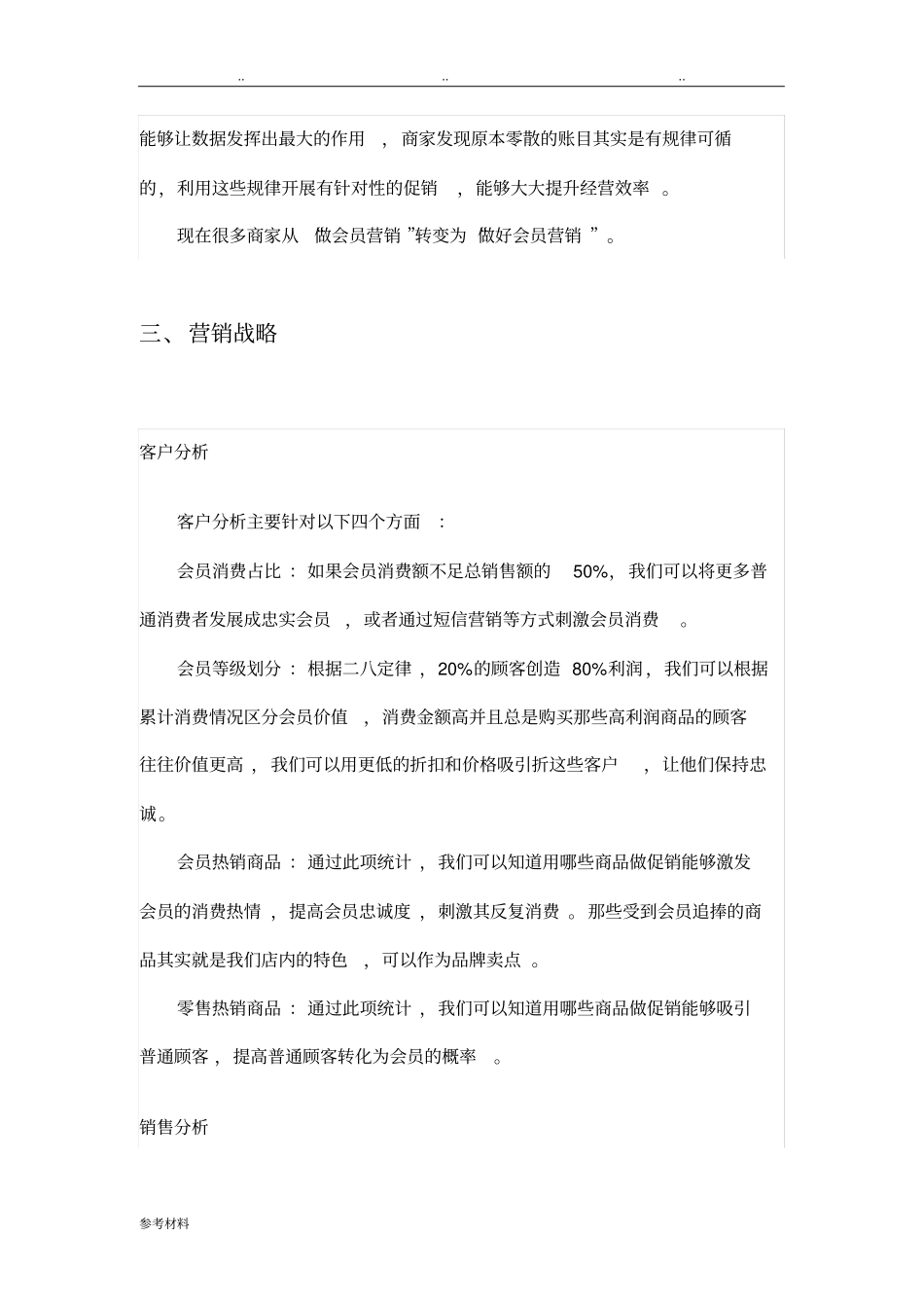 会员制度项目策划书_第3页