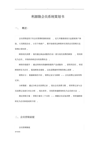 会员制度项目策划书