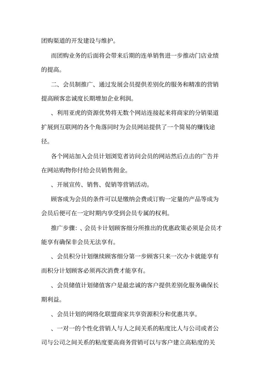会员制度发展思路_第2页