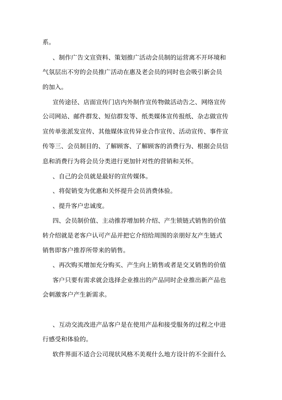 会员制度发展思路_第3页