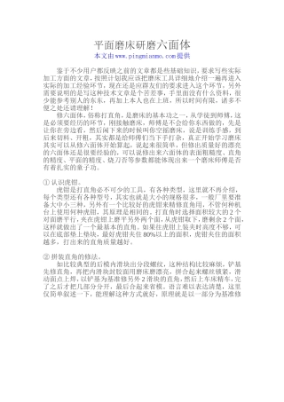 平面磨床研磨六面体
