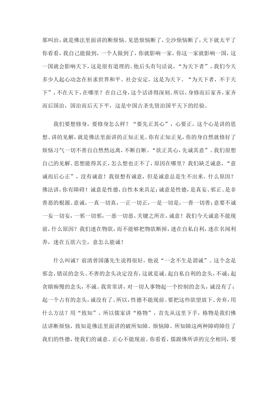 净空法师：劝学 (1)_第2页