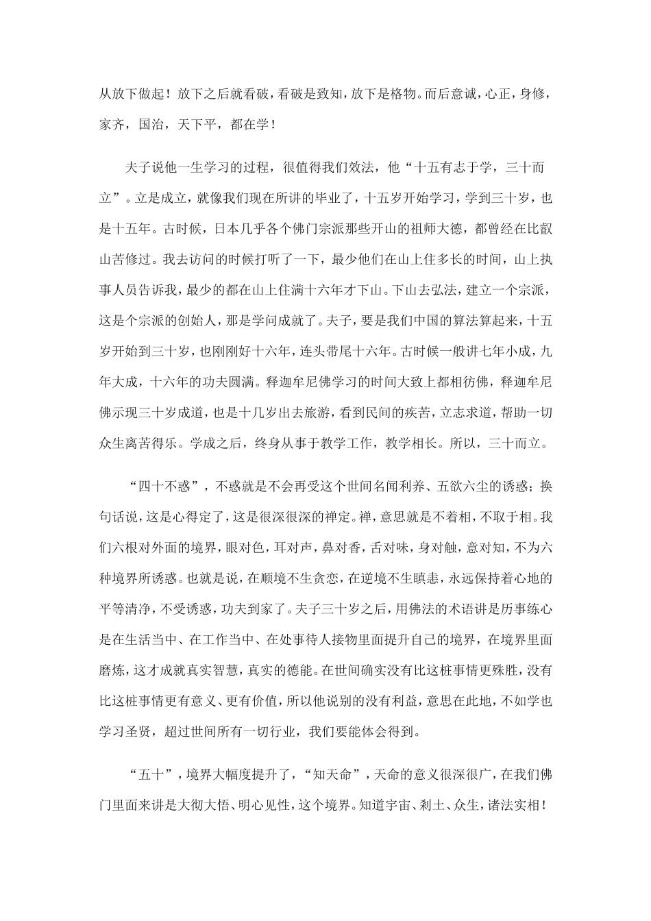 净空法师：劝学 (1)_第3页