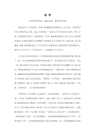 净空法师：劝学 (1)