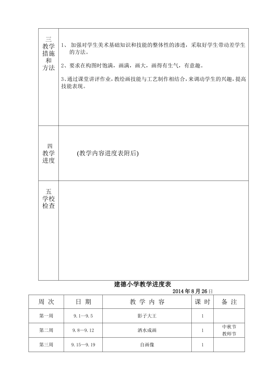 手工教学计划20149_第3页