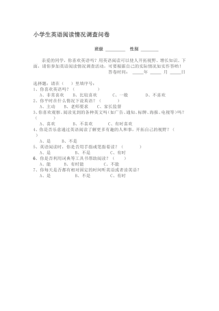 小学生英语阅读情况调查问卷