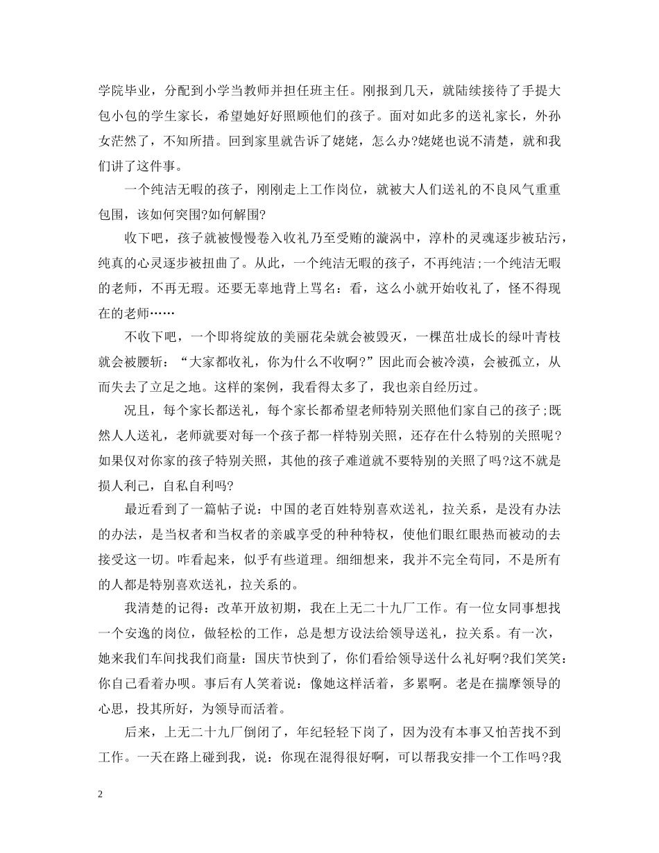 反腐倡廉心得体会 (000001)_第2页