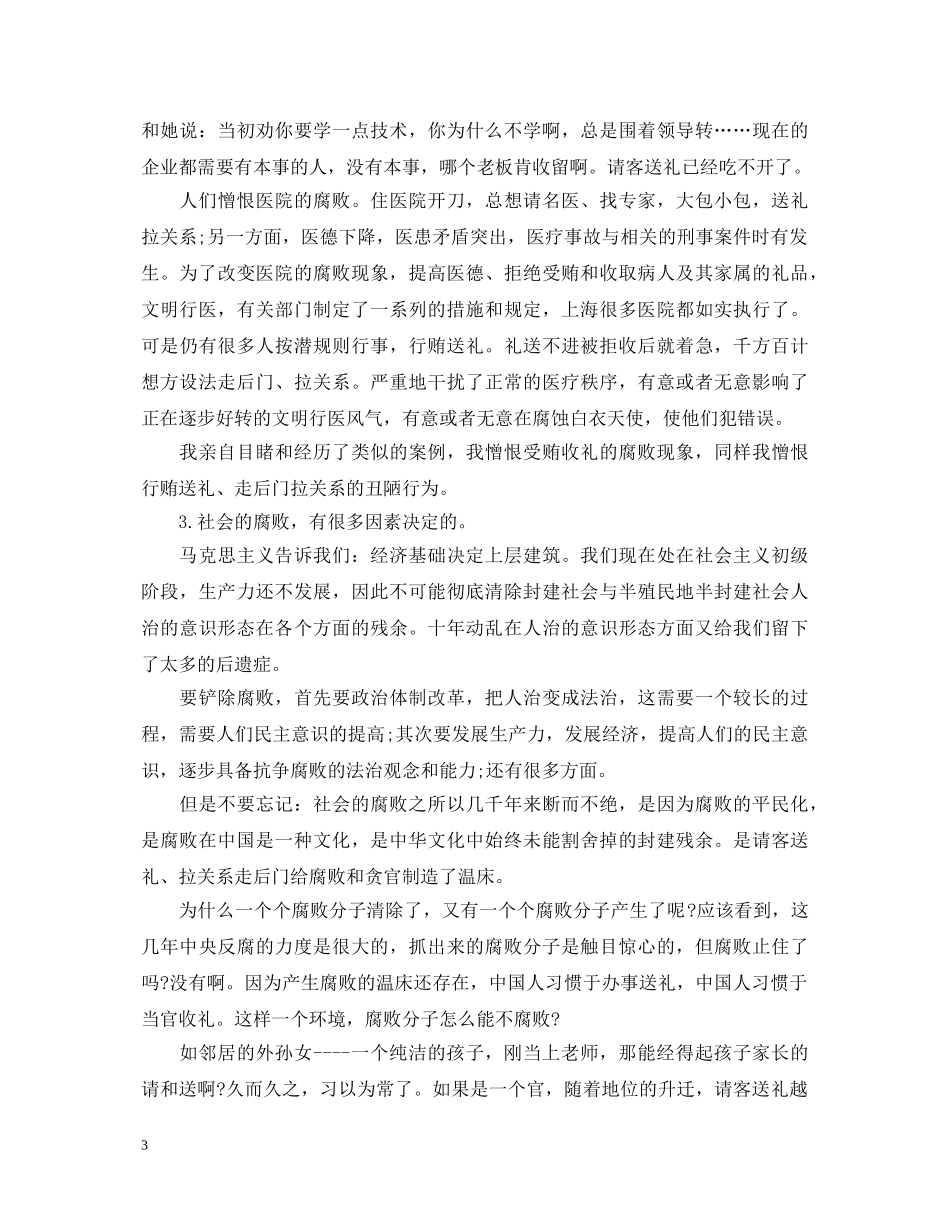 反腐倡廉心得体会 (000001)_第3页