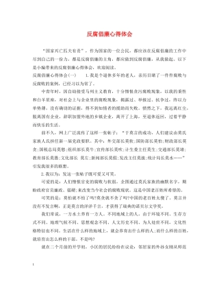 反腐倡廉心得体会 (000001)