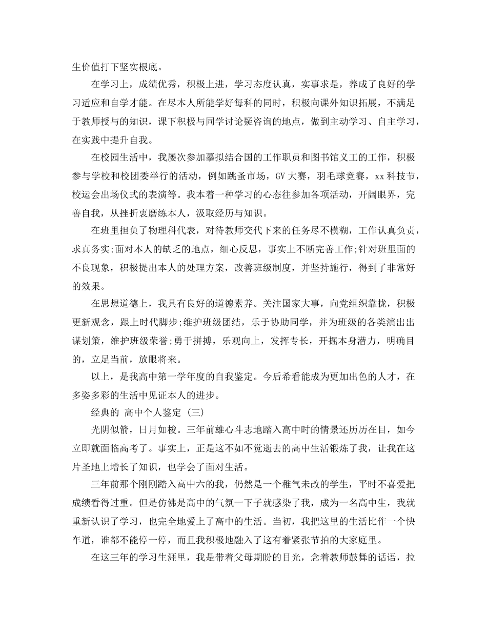 分享2020年年的高中必备个人鉴定五篇合集 _第2页