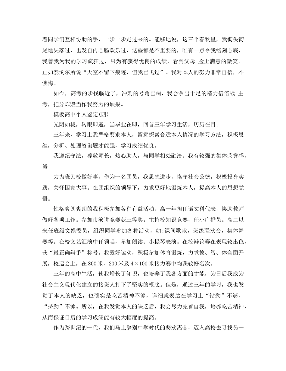 分享2020年年的高中必备个人鉴定五篇合集 _第3页