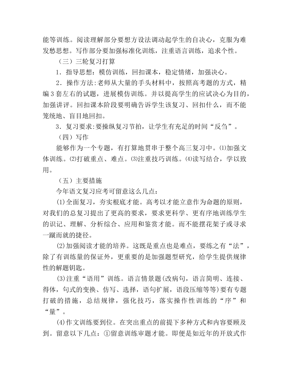 高三语文下学期教学参考计划 _第2页