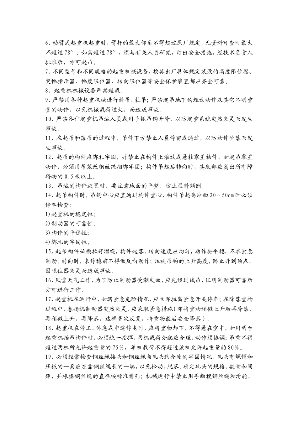 汽车吊装安全方案_第2页
