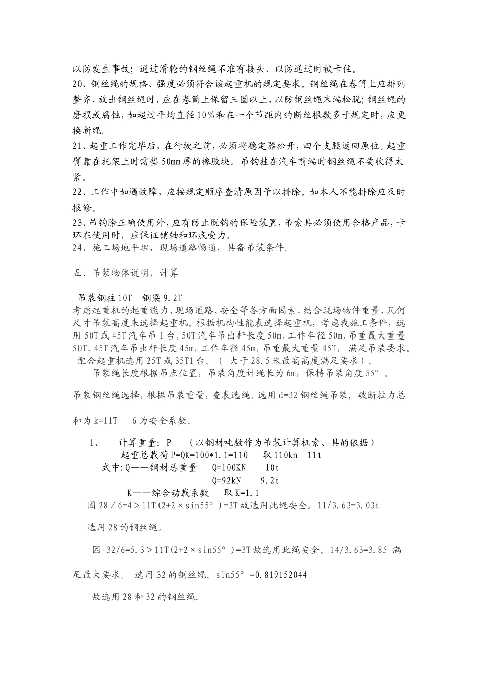 汽车吊装安全方案_第3页
