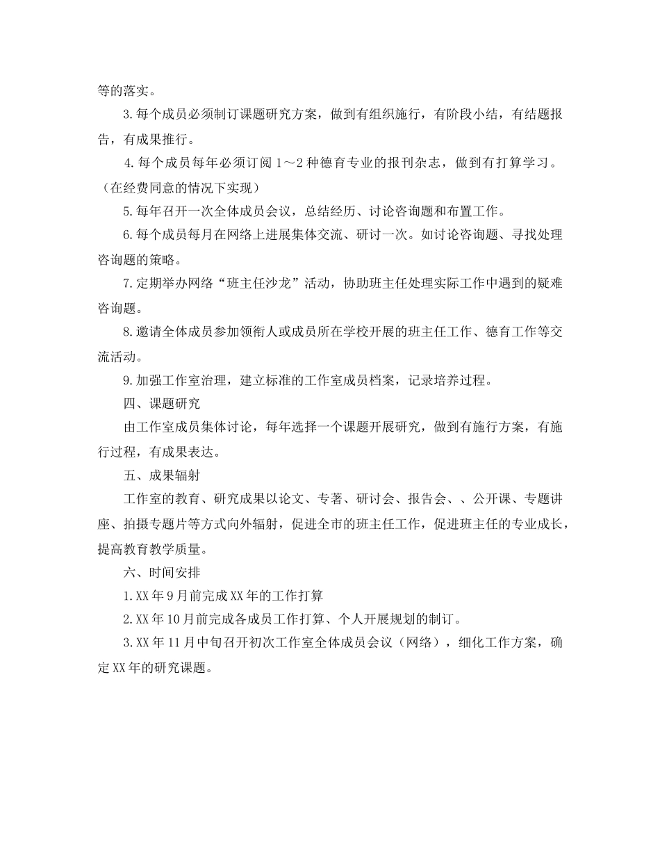 工作室活动参考计划 _第2页