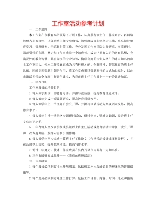 工作室活动参考计划 