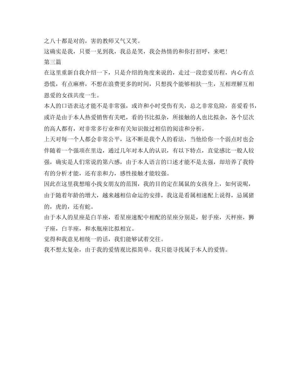 个性的自我介绍参考三分钟 _第2页