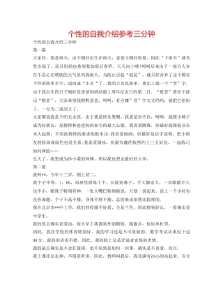 个性的自我介绍参考三分钟 