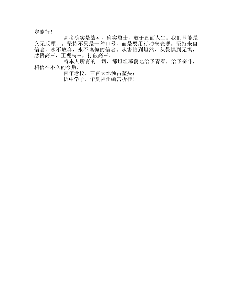 高中升旗仪式在感悟中成长参考发言稿 _第2页
