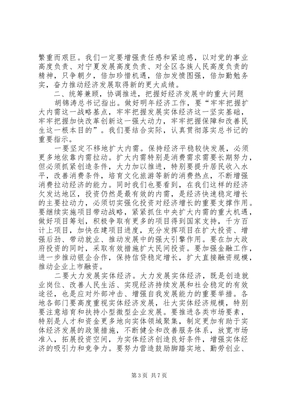 张毅在自治区经济工作会议上的讲话发言_第3页